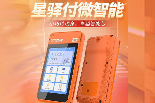 石河镇国通微电签POS机